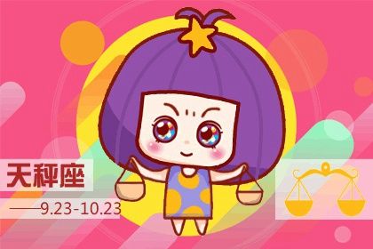 2023 Libra: A Once-in-a-Lifetime Event—How to Overcome It